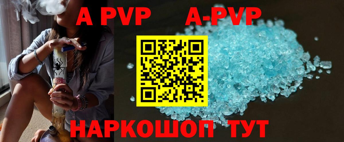 A PVP СК  Alpha-PVP СК  Заволжье  Вход с VPN 
