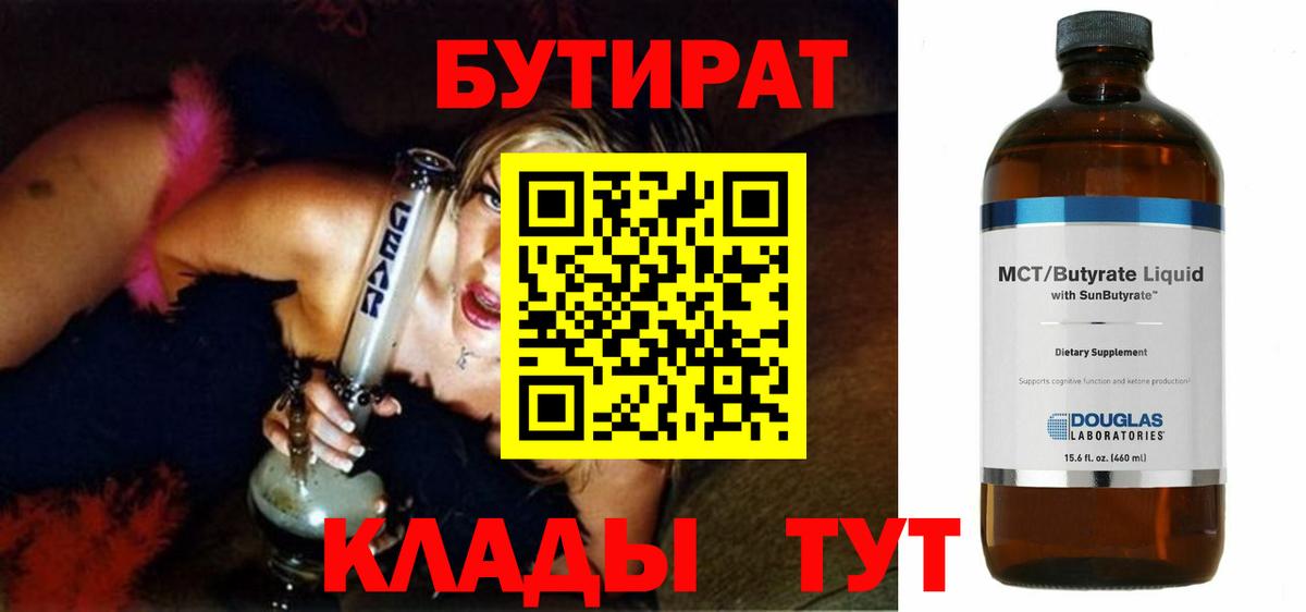 Заволжье  БУТИРАТ 1.4BDO  Вход с VPN 
