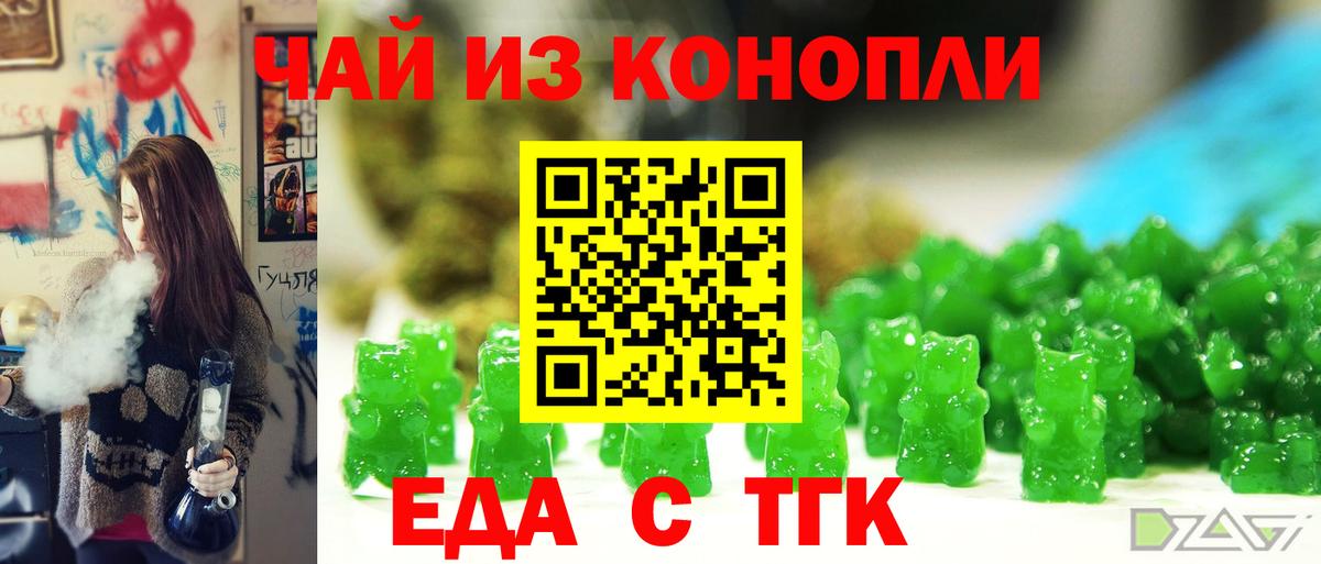 Заволжье  Еда ТГК марихуана  Вход с VPN 