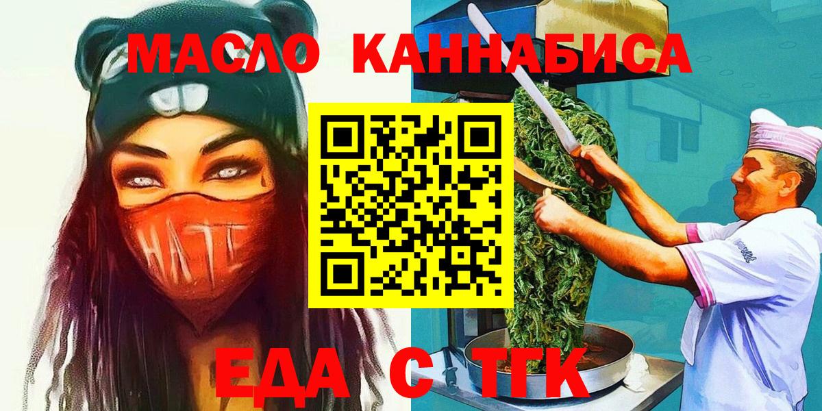 Еда ТГК марихуана Заволжье