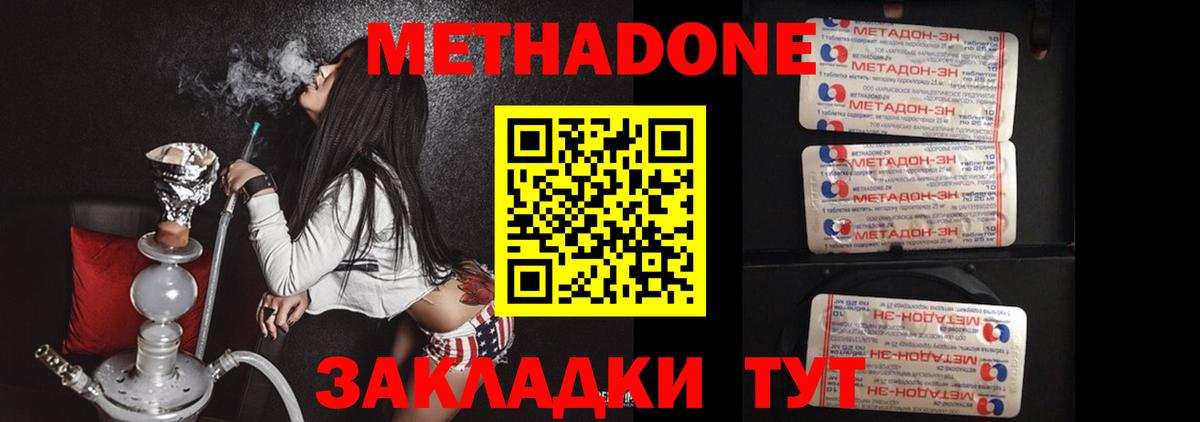Метадон methadone Заволжье